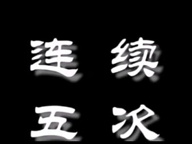 亚洲精液合集 asian gay unshod sex videos